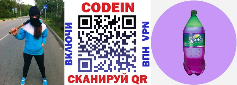 Codein Purple Drank  Новопавловск 